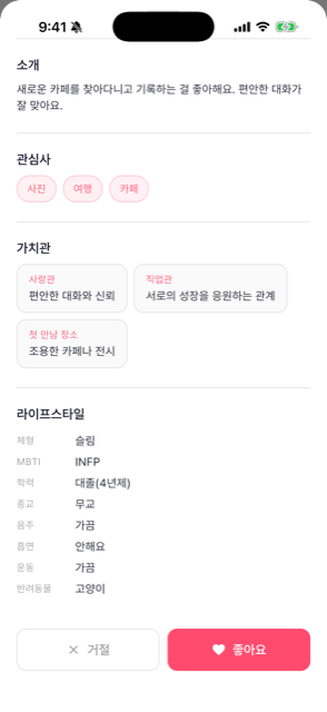 관심사, 가치관, 생활 방식이 표시된 Blinq 프로필 화면